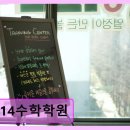 수내역 보행자도로 | 분당구 수내동 수학학원 3.14수학학원 맞춤 지도와 열정이 돋보이는 곳