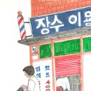 장수이용원