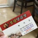 장평양곱창
