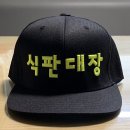 식판대장 이미지