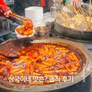 구남로41 | 해운대시장 상국이네 떡볶이 솔직 후기 | 메뉴, 가격, 주차