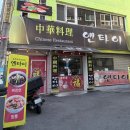 3377 | 📍조대후문 광주 지산동 중국집 옌타이, 혼밥하기 좋은 내돈내산 솔직후기