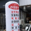 라대분식