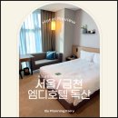 서울씨티호텔(SEOUL CITY HOTEL) | [엠디호텔 독산 숙박후기] MD호텔 독산 체크인·조식·주차·가성비까지 총정리(금천구/가산/구로 호텔...