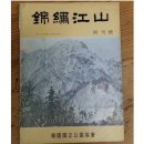 금수강산 이미지