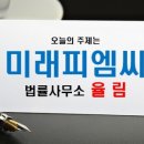 미래피엠씨 이미지