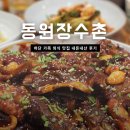 장수촌 | 하단 가족모임 맛집 동원장수촌 내돈내산 후기