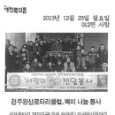 20131223-전주완산로타리클럽(백미나눔행사) 이미지