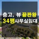 마곡 30평대 사무실 임대 - 층고 3.3m, 뷰 끝판왕 이너매스