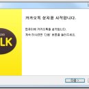 카카오톡 PC버전 다운로드 및 설치방법 이미지