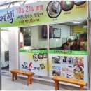 속초진짜순대