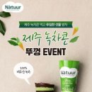 나뚜루제주