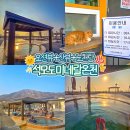 인천광역시 강화군 삼산면사무소 | 인천 강화도 가볼만한곳 강화 석모도 미네랄온천 국내 노천 온천 추천