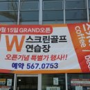 W스크린골프 이미지