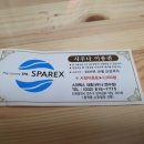 스파렉스 연수 이미지