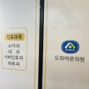 도화바른의원 이미지