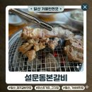 고인돌 갈비&쌈밥 | 퍼스트가든 고기집 설문동본갈비, 연예인도 찾는 파주 일산 돼지갈비 맛집