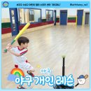 서대구점핑줄넘기교실 | 대구 어린이 야구교실 추천 개인 레슨도 가능한 어린이 스포츠센터 위드퍼니 야구 레슨 후기