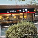 소호정동여의도