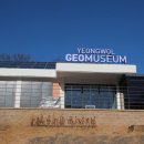 영월지오뮤지엄 이미지