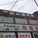 (사)한국서예협회 울산광역시 지회를방문(참얼서예학원) 이미지