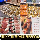 삼겹하새우 | 대전 로컬마트 파머스마켓 베지래빗804 후기 ft. 영업시간, 족발 나오는 시간