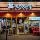 중동칼국수 사로잡은 우와돈 미호식당