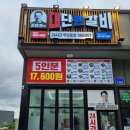 김준호의대단한갈비 - 남양주시 덕송2로10번길 27-12 | 김준호의대단한갈비