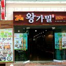 왕가밀 네이버블로그
