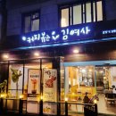 커피볶는마을 | [홍은] 커피볶는김여사 본점 소백산빙수 홍은동 팥빙수 맛집