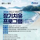 치유