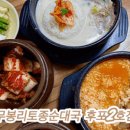 무봉리 토종 순대국 후포2호점 이미지