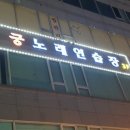 UP노래연습장 이미지