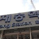 재송역사 이미지