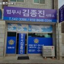 법무사김종진사무소 이미지
