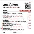 크레이지버거 이미지