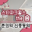 스타파크힐스the숲 이미지