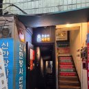 신림당약국 | 신림 혼술바 '제주연'