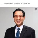 이재명 대장동 최초 제보자, 이낙연 최측근 남평오 실장 '이재명의 범죄 때문에 패배한거지, 나 때문에 졌겠냐?' 불쾌 이미지