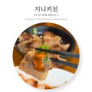[범일동] 수/토요일 삼겹살 무한리필집이 되는 지니키친 | 내돈내산 후기 | 지니키친 인스타