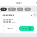 [혜화/씻자노터치세차] 노터치 자동세차 추천! 씻자노터치세차 서울혜화점