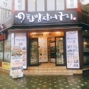 일번가장어구이 이미지