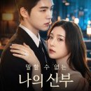 서진광고 - 용산구 만리재로 188 | Vigloo 비글루 드라마 ‘말할 수 없는 나의 신부’ 줄거리·결말 후기｜후회남주의 끝판왕 로맨스