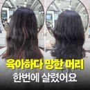 부일로C | 부개역 미용실 추천, 중단발 레이어드컷 c컬펌 휴이엠헤어 부개역점 시술 후기