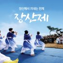 장산제 이미지