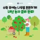 가을철 꼼꼼한 과수원 관리, 이듬해 과일 품질 높여
