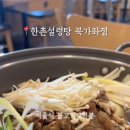 한촌설렁탕 북가좌점 이미지