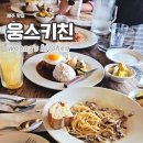 웅스키친 제주 공항 근처 맛집 <b>웅스</b><b>키친</b> 가족 식사