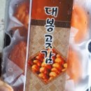맛있는곶감농원