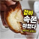 퓨전떡 디저트 | 인천 줄서서 먹는 팔레트디저트 버터떡 후기, 왕버터떡인 이유